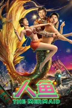 人鱼2023