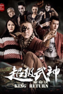 超级武神之索命决