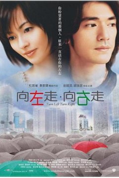 向左走·向右走