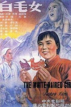 白毛女