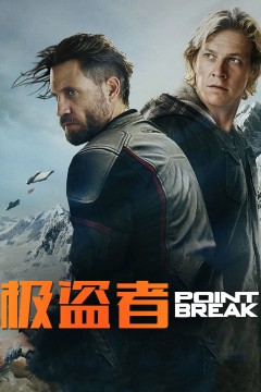 极盗者(原声版)