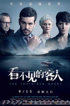 看不见的客人