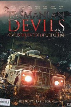 塔斯马尼亚恶魔