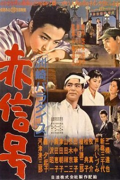 洲崎天堂红灯区