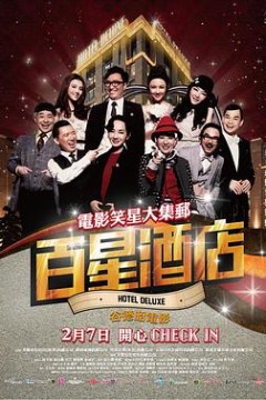 百星酒店