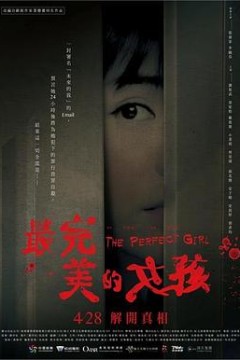 最完美的女孩