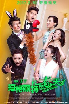 玛格丽特的春天