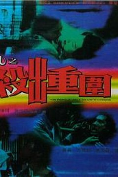 狱凤之杀出重围