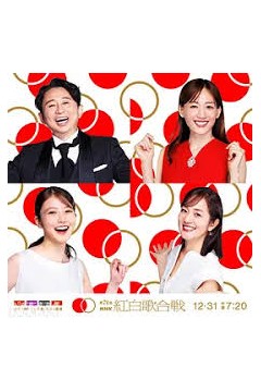 第76届NHK红白歌会