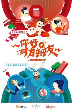 你好，对方辩友国语版