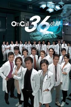 On Call 36小时国语