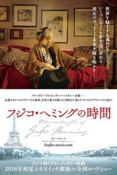 藤子海敏的时间