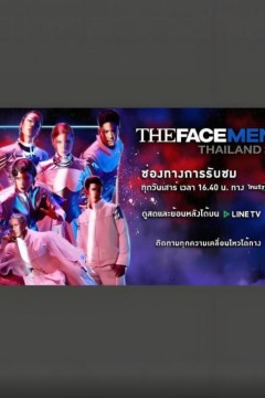 T台新面孔(泰国男版)