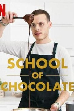 巧克力学院