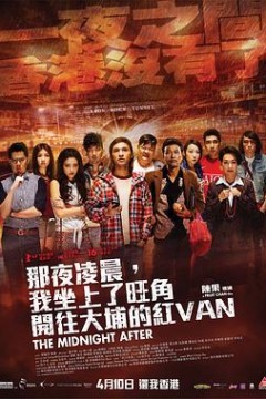 那夜凌晨，我坐上了旺角开往大埔的红VAN