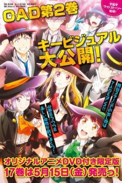 山田君与7个魔女OAD2