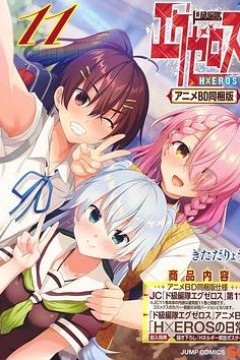 弩级战队H×EROSOAD