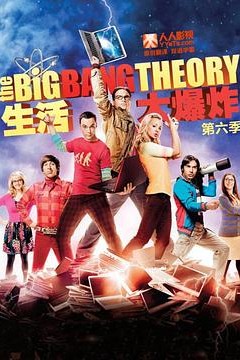 生活大爆炸第六季
