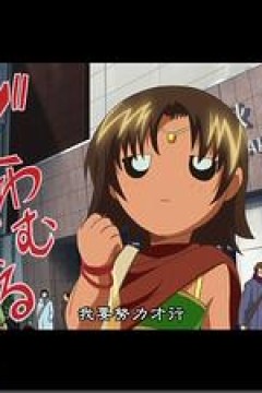 史上最强弟子兼一：铁桥下的破坏神