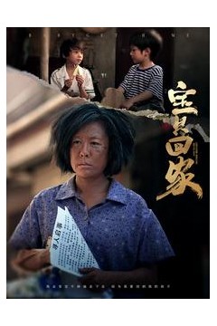 宝贝回家短剧版