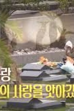 名人生老病死的秘密