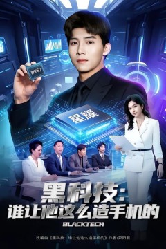 黑科技：谁让他这么造手机的