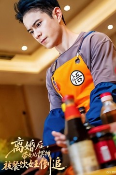 离婚后，带女儿摆地摊被餐饮女王倒追(离婚后)，带女儿摆摊被餐饮女王倒追