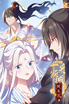 一朵倾城醉未苏​