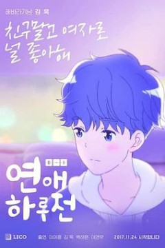 坠入恋爱的瞬间第二季