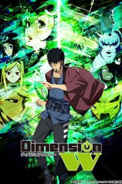 DimensionW~维度战记~