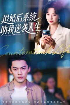 退婚后，系统助我逆袭人生
