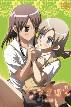 紧扣的星星(前篇)