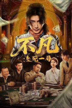 人心不足，得陇望蜀