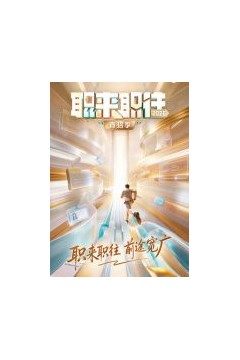 职来职往2026-第1期：36岁全职宝妈的求职现状