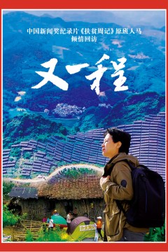 重访田东：又一程