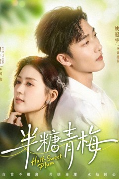半糖青梅