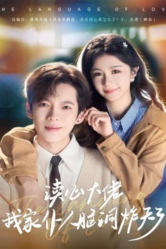 读心大佬我家仆人脑洞炸天了