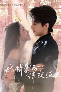 戏精影后请就位