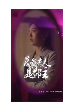 总裁夫人是郡主