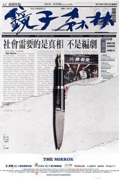 镜子森林