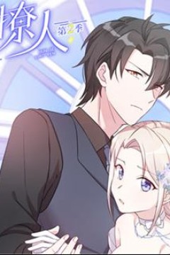婚色撩人动态漫画第2季