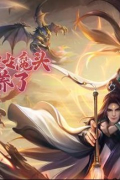 我竟被女魔头豢养了动态漫画第1季