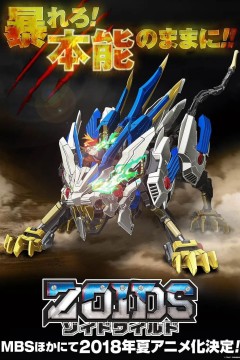 索斯机兽，荒野纪国语版
